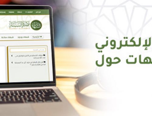 الموقع الإلكتروني لرد الشبهات حول السنة