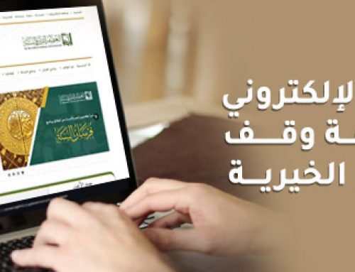 الموقع الإلكتروني لمؤسسة وقف الإتقان الخيرية