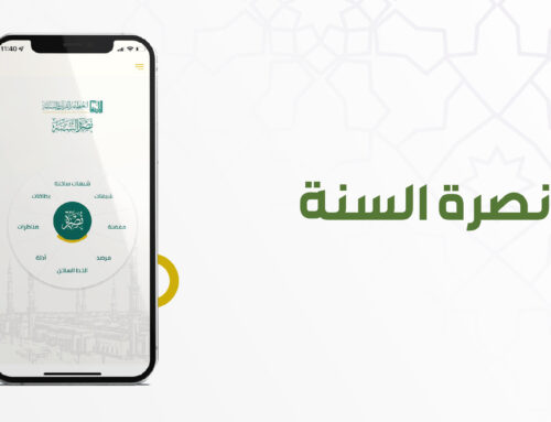 تطبيق نصرة السنة